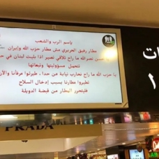 Lübnan Refik Hariri Uluslararası Havalimanı'nda siber saldırı